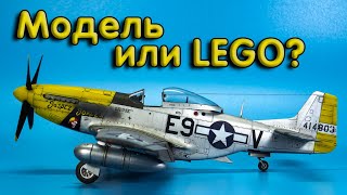 LEGO для моделистов! Сборная модель самолета P-51d Mustang, Meng, 1/48