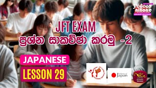 Yokoso Nihone | Welcome to Japan |Japanese Language | Lesson - 29 | 2024-08-12 | Rupavahini