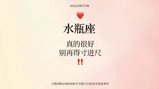 水瓶座真的很好！真爱无需得寸进尺