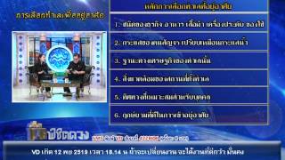 รายการชีวิตพิชิตดวง | 27/12/59 | EP 1/4