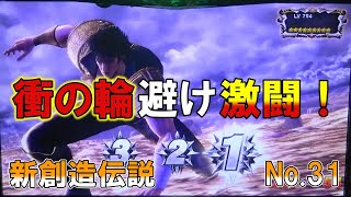 【北斗の拳新伝説創造】 No 31 奇跡的に衝の輪避け激闘！