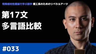 第33回 第17文の多言語比較 アインシュタインの特殊相対性理論の原論文を英語・多言語で読む会 よくわからない数学 理系のための語学・リベラルアーツ