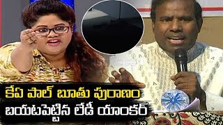 Anchor Swetha Reddy Vs KA Paul | Anchor Swetha Reddy Reveals Unknown Shocking Facts About KA Paul