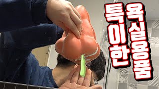 정말 특이한 욕실용품 리뷰!! 불닭복음면 치약!!? (실제폭발주의) [ 꾹TV ]