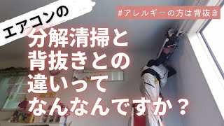 【シナリオのない解説動画】お客様宅でエアコンクリーニングの最中に何故なに？を解説しながら完全分解洗浄しちゃいました