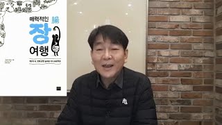 [박쌤의 건강톡톡(TalkTalk)]BOOK : 매력적인 장여행 1