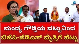 Mandya Lok Sabha Election | ಮಂಡ್ಯ ಲೋಕಸಭೆ ಅಖಾಡದಲ್ಲಿ ಸಂಸದೆ ಸುಮಲತಾ ಸ್ಪರ್ಧೆ ಖಚಿತ!