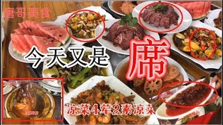 实拍：安徽滁州定远农村大席580元20个菜你们看看值不值 【唐哥美食】