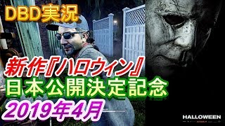 【DBD #292】映画『ハロウィンⅡ』(1981)をレビュー(ネタバレなし)【映画レビュー \u0026 ゲーム実況】