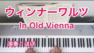 ギロック ウィンナーワルツを弾いてみた/In Old Vienna Gillock