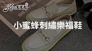 「Kissxxx風格女鞋」真皮頭層牛皮一字馬蹄釦飾小蜜蜂刺繡復古圓頭樂福鞋