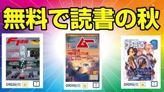 楽天マガジン　31日間無料！ 秋の夜長は読み放題で楽しんじゃおうよ♪