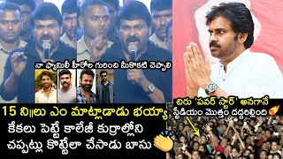 నాకు, నా తమ్ముడికి ఏ చెడు అలవాట్లు లేవు👏| Chiranjeevi Extraordinary Speech For YOUTH | Pawan Kalyan