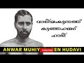 വാരിയംകുന്നത്ത് കുഞ്ഞഹമ്മദ് ഹാജി anwer muhiyudheen hudavi