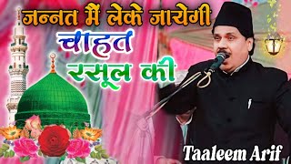 Haji tasneem Arif ki new Qawwali // Jannat mai leke Jayegi Chahat Rasul ki // Tasnim Arif ka waqiya