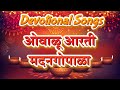 ओवाळू आरती मदन गोपाळा | कृष्णाची आरती | Shri Krishna Ovalu Aarti Madan Gopala lyrics | Devotional