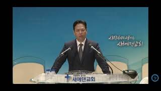 2024년 7월 23일 새에덴교회 화요 새벽예배 홍윤기 목사님 시편 30편 6절~7절 \