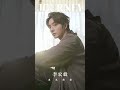 《漫游journey》三月封面人物×@l李宏毅 ，「春水煎茶」 李宏毅