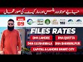 DHA Files Prices Updates: DHA Lahore | DHA Quetta | DHA Gujranwala | DHA Bahawalpur | 09 August 2024