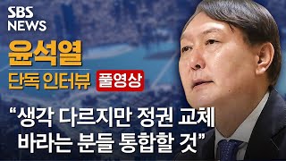 [단독 인터뷰] \