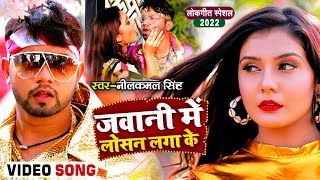 कबनो बागिया के खिलल कली लागेलू l New song 2022 l Nilkamal Singh New Bhojpuri song 2022 l