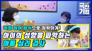 아이들의 건강한 마음을 지켜낸다! [#극찬기업] / YTN 사이언스