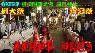 令和四年 神奈川県平塚市四之宮 前鳥神社例大祭 宵宮祭 神輿