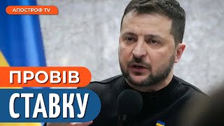 ТЕРМІНОВО! ЗСУ відкинули сили рф на деяких напрямках, - Зеленський