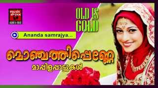 ആനന്ദ സാമ്രാജ്യ... Malayalam Oppana Songs | Ananda Samrajya | Old Mappila Pattukal