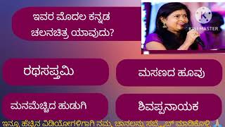 ಕನ್ನಡ ಸಾಮಾನ್ಯ ಜ್ಞಾನ {SDA, FDA,KTET, PDO,}ಸ್ಪರ್ಧಾತ್ಮಕ ಪರೀಕ್ಷೆಗಳಿಗಾಗಿ