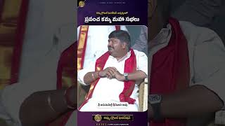 అడుసుమిల్లి శ్రీనివాస్ గారు కమ్మ గ్లోబల్ సమ్మిట్‌లో.