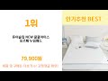 포르페냉감패드 추천 best 3 올해 판매랭킹순위 3ㅣ추천템ㅣ생활 꿀템ㅣ