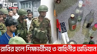 রাবির হলে ছাত্রলীগের রুম থেকে অস্ত্র ও মাদক উদ্ধার | DBC NEWS