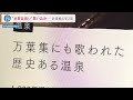 「水質はかなり良いと…」“お湯換え年2回”老舗旅館社長が会見　塩素投入も怠ったワケとは？【news23】｜tbs news dig