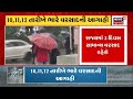 gujarat weather news 10 તારીખ બાદ વધશે વરસાદનું જોર monsoon 2022 news18 gujarati