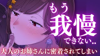 【甘々ASMR】年上彼女に好きな人がいると言ったら、押し倒された【男性向けシチュエーションボイス】