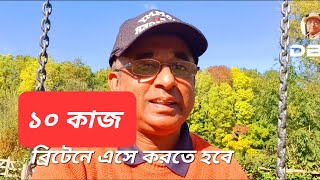 লন্ডনে এসে যে ১০ টি কাজ করবেন ।10 things to do after coming to UK. Desh Bidesh TV. Mohammad Hossain.