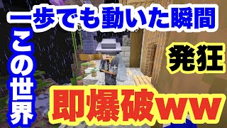 ゴミ鯖主が動いた瞬間即爆破する装置で荒らしてみたww