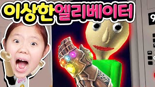 [로블록스] 이상하고도 웃긴 엘리베이터를 타러 오세요! 병맛 타노스와 지붕이 없어진 발디의 교실 플레이어들도 제정신이 아닌 것 같아요 업데이트 코미디 꿀잼 엘리베이터[아려랑]