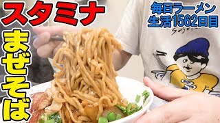 ガツンとニンニク！背油パンチ！極太麺のまぜそばをすする らぁ麺やまぐち【飯テロ】 SUSURU TV.第1562回