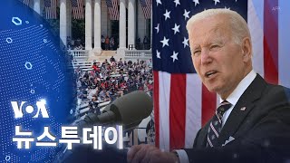 [VOA 뉴스 투데이] 2022년 5월 31일