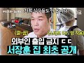 [#내귀에캔디] 외부인 절~대! 출입 금지🚫 방송 최초 공개! 소문난 깔끔쟁이 서장훈의 집🏡 | #편집자는