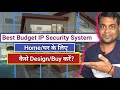 Best ip camera setup for home कैसे choose करें?