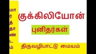 45. நீதிமான் பனைபோல் செழித்திடுவார் -ஹா  Neethimaan panai pol (Tamil MSC Song 45)