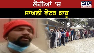 ਲੋਹੀਆਂ ਦੇ ਵਾਰਡ ਨੰ. 4 'ਚ ਜਾਅਲੀ ਵੋਟਰ ਕਾਬੂ