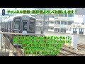 【阪急電車】京都本線・茨木市駅 到着・発車シーン集 3回目