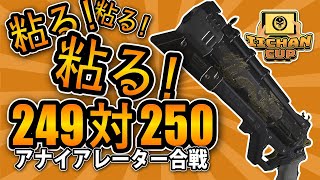 【CoDモバイル名試合】大会でアナイアレーター合戦！ スーパーヒーローがゲリラで魅せる【りっしゅ/兄Tube(兄弟Games)　実況解説】