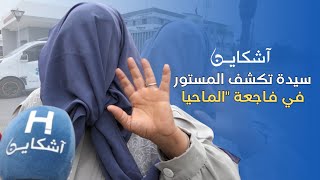 فاجعة الخمور المسمومة \