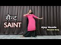 Saint (सैन्ट) Song//Dance Video//Ajay Hooda & Gori Nagori//Manisha//Scent Song//Sent Song//Haryanvi