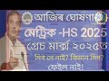 hslc hs final exam latest updates today grace marks for hslc hs 2025 hslc exam 2025 hs exam 2025